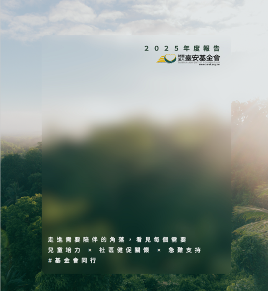 2025年度報告